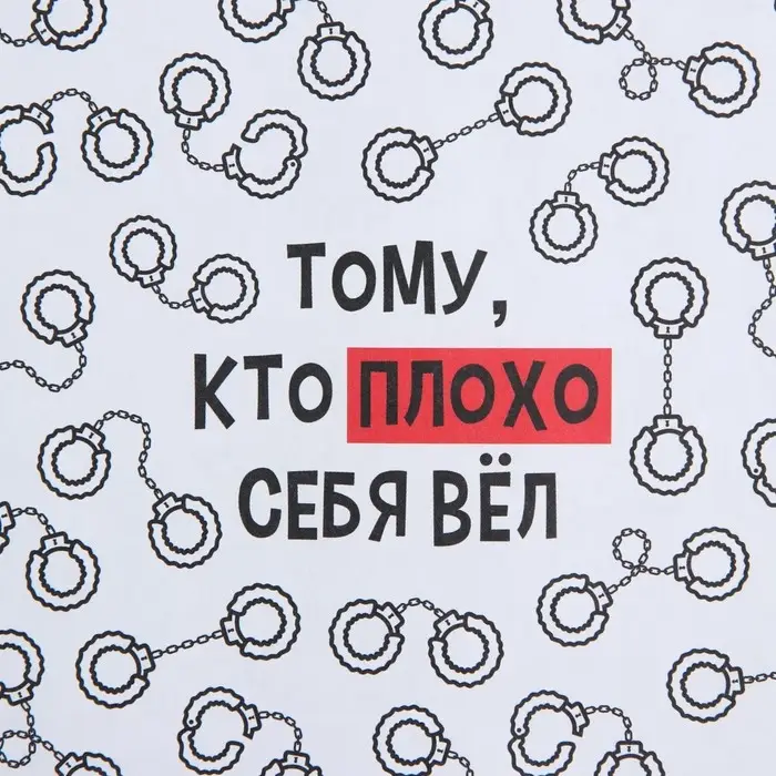 Бумага упаковочная крафтовая белая &laquo;Тому, кто плохо себя вёл&raquo;, 50 x 70 см