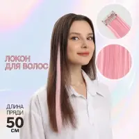 Цветная прядь, на заколке, 50 (± 5) см, 5 г, розовая