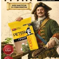 Грунт для Кактусов и суккулентов PETER PEAT, линия &laquo;Хобби&raquo;, 5 л