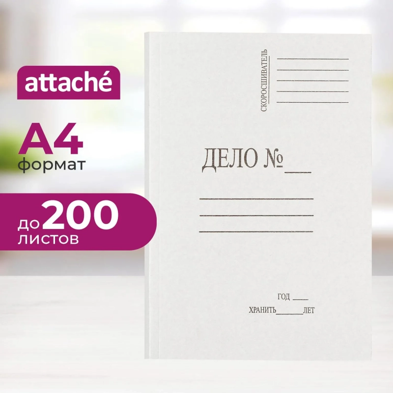 Скоросшиватель картон. ДЕЛО 300 гр/м2 &nbsp;А4 200 лист немелован