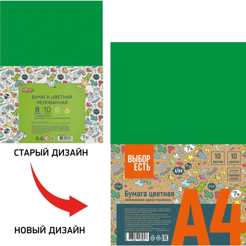 Бумага цветная 10л.10цв.А4 мелован(золото+сереб) Отличник