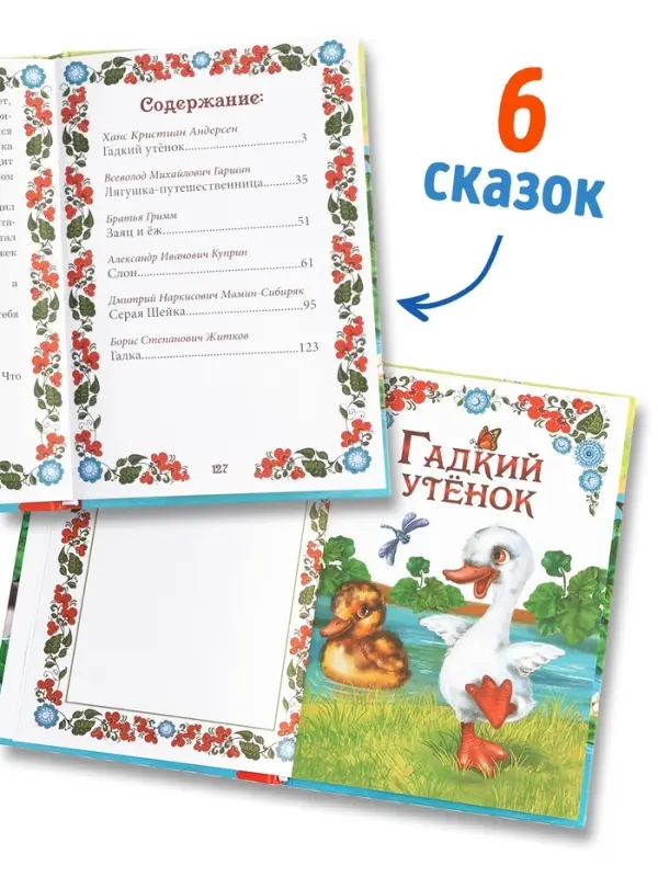 Книга детская в твёрдом переплёте &laquo;Сказки о животных&raquo;, 128 стр.