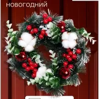 Венок новогодний d=20 см &laquo;Зимнее волшебство. Уютная сказка&raquo;