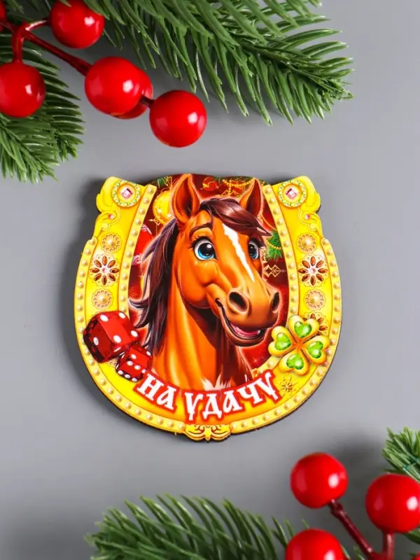 Магнит новогодний подкова "На удачу" 7х7 см
