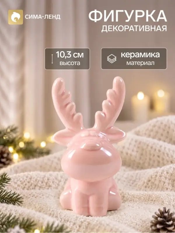 Фигурка керамика &laquo;Олень пухлый с короткими ножками&raquo;, 7.4&times;5.5&times;10.3 см
