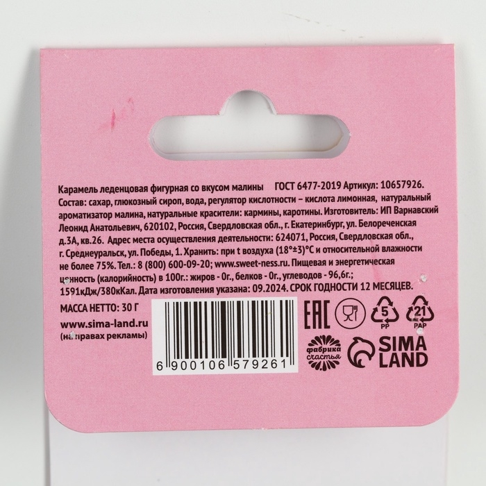 Леденцы в пакете с европодвесом &laquo;Конфетки счастья&raquo; вкус малина 30 г