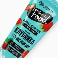 Крем для рук, питание, 30 мл, аромат клубники, BEAUTY FOOD