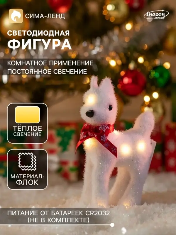 Фигура светодиодная &laquo;Оленёнок&raquo;, 10 LED, 17&times;6&times;11 см, постоянное свечение, от батареек, свечение тёплое белое