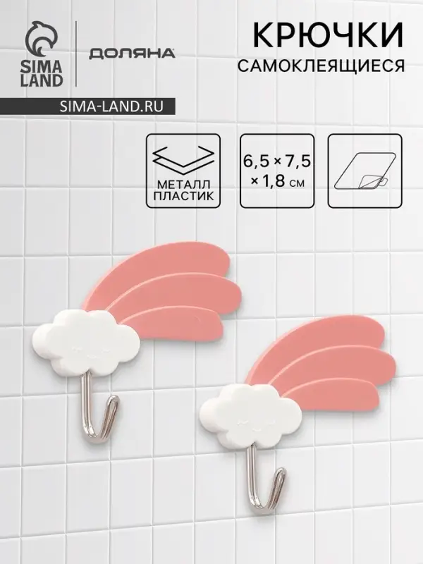 Набор самоклеящихся крючков Доляна Funny hook, 2 шт., 6.5&times;1.8&times;7.5 см