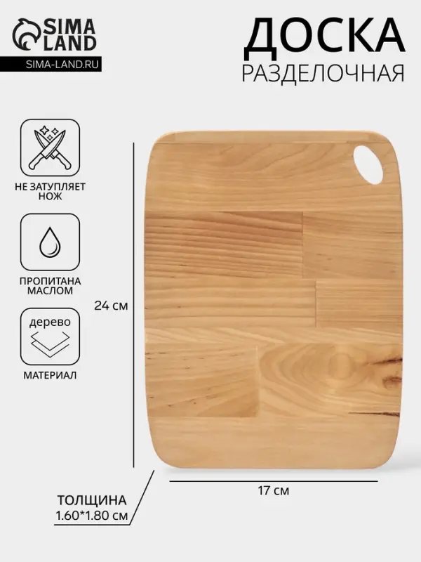 Доска разделочная &laquo;Классик&raquo;, 24&times;17&times;1.8/1.6 см, дерево берёза, пропитана маслом, бежевая