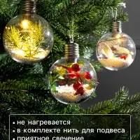 Ёлочные шары &laquo;Зимний лес&raquo;, набор 3 шт., d=8 см, от батареек, свечение тёплое белое