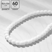 Бусины на нити &laquo;Агат&raquo;, шар №6, 60 бусин, белый