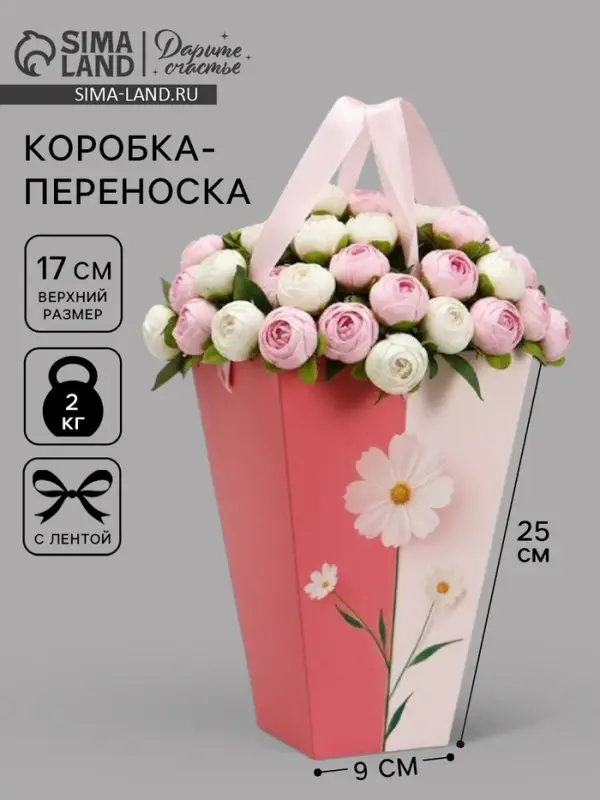 Переноска для цветов на лентах &laquo;Подарок&raquo;, 17&times;25&times;9 см