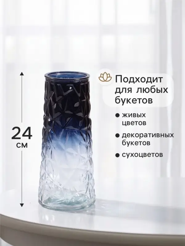Ваза для цветов &laquo;Берт&raquo;, 24&times;10.5 см, стекло, прозрачно-синяя
