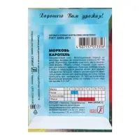 Семена Морковь &laquo;Каротель&raquo;, 1 г, &laquo;Сембат&raquo;