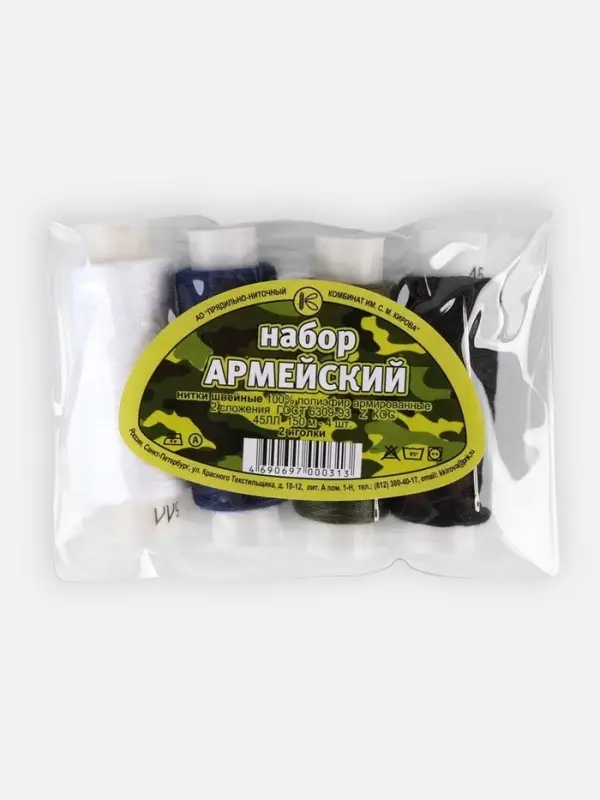 Набор &laquo;Армейский&raquo;, 45ЛЛ, 150 м, нитки 4 шт., иголки 2 шт., разноцветный