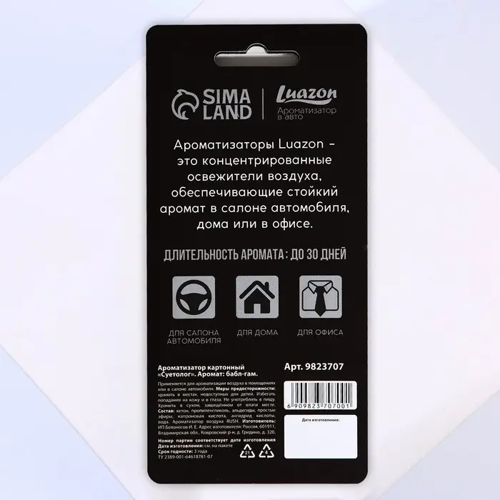 Ароматизатор в машину «Суетолог», аромат бабл-гам