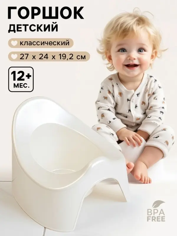 Горшок детский, белый