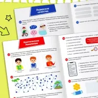 Книга-тренажёр Soft skills &laquo;Развиваем мышление!&raquo;, 64 стр.