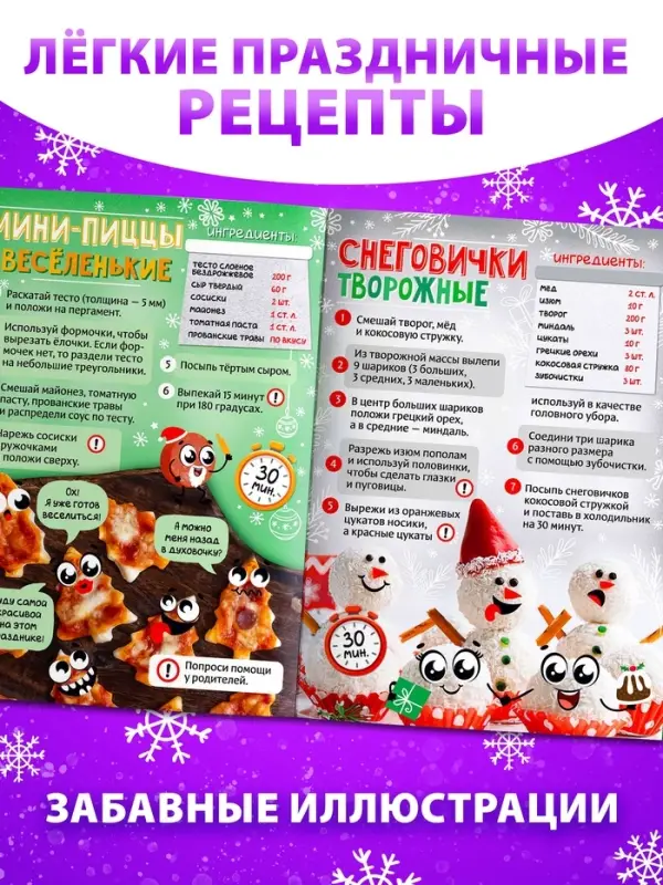 Книга Книга "Новогодние рецепты"