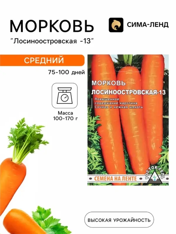 Семена на ленте Морковь &laquo;Лосиноостровская 13&raquo;, 8 м, &laquo;Росток-гель&raquo;