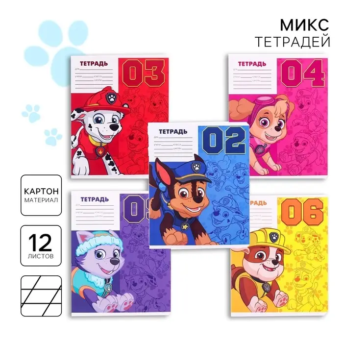 Тетрадь в косую линейку 12 листов, 5 видов МИКС, обложка мелованный картон, «Щенячий патруль» Тетрадь в косую линейку 12 листов, 5 видов МИКС, обложка мелованный картон, «Щенячий патруль»