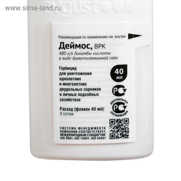 Средство от сорняков сплошного действия  Средство от сорняков сплошного действия "Деймос", 40 мл