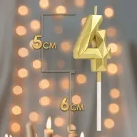 Свеча в торт на шпажке &laquo;Алмаз&raquo;, цифра 4, золотая, 5 см