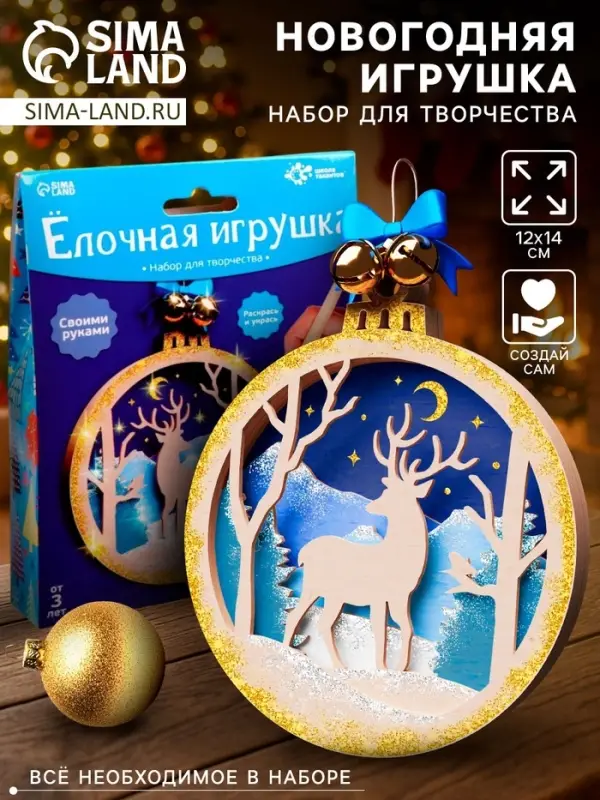 Набор для творчества &laquo;Ёлочная игрушка из дерева. Олень&raquo;