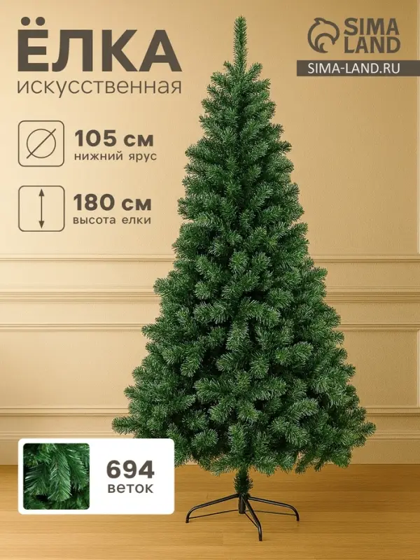 Искусственная ёлка &laquo;Зимнее волшебство. Голубая ель&raquo;, 180 см, d нижнего яруса 105 см, 694 ПВХ ветки на крючках