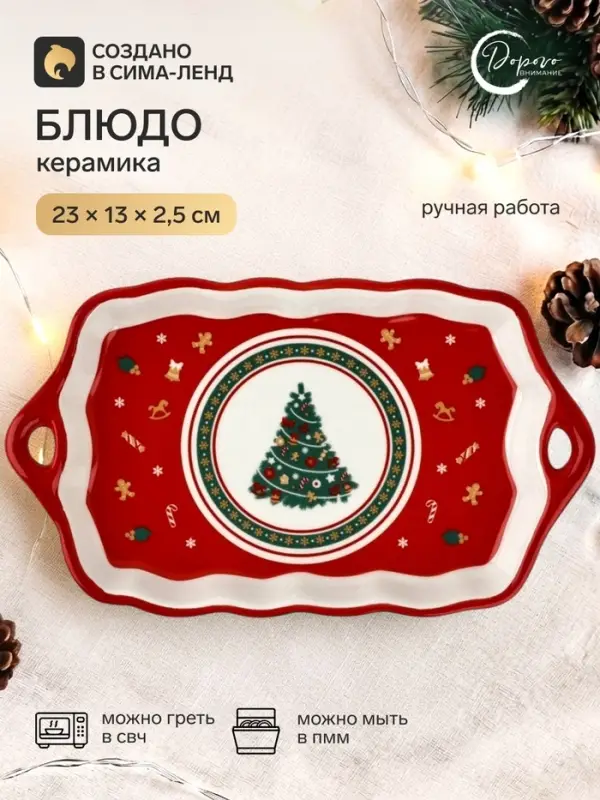 Блюдо новогоднее &laquo;Пряничные человечки&raquo;, 23&times;13&times;2.5 см, ручная работа