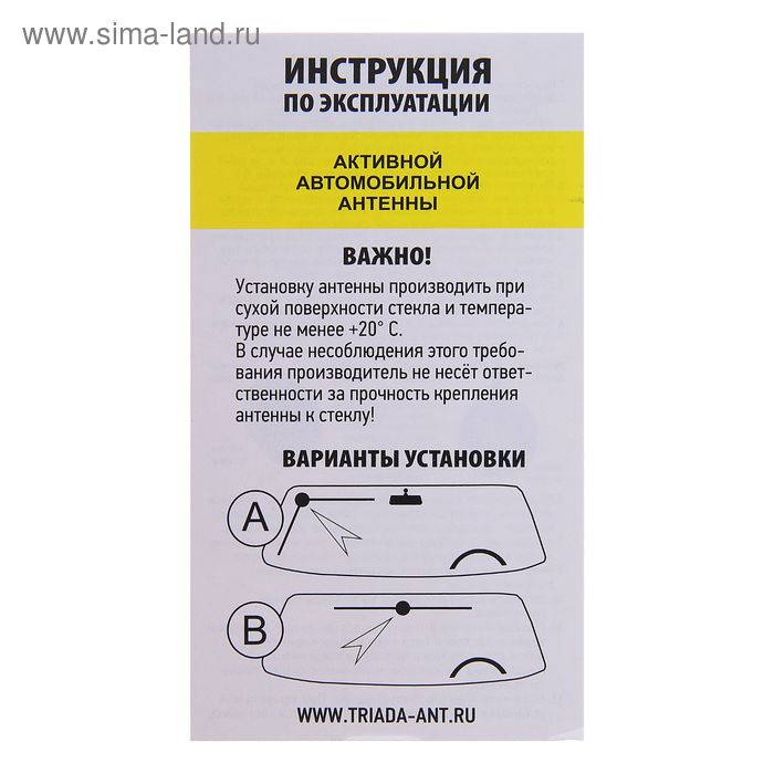 Антенна Антенна "Триада-99 Express", активная, всеволновая, город/трасса, прием до 110 км