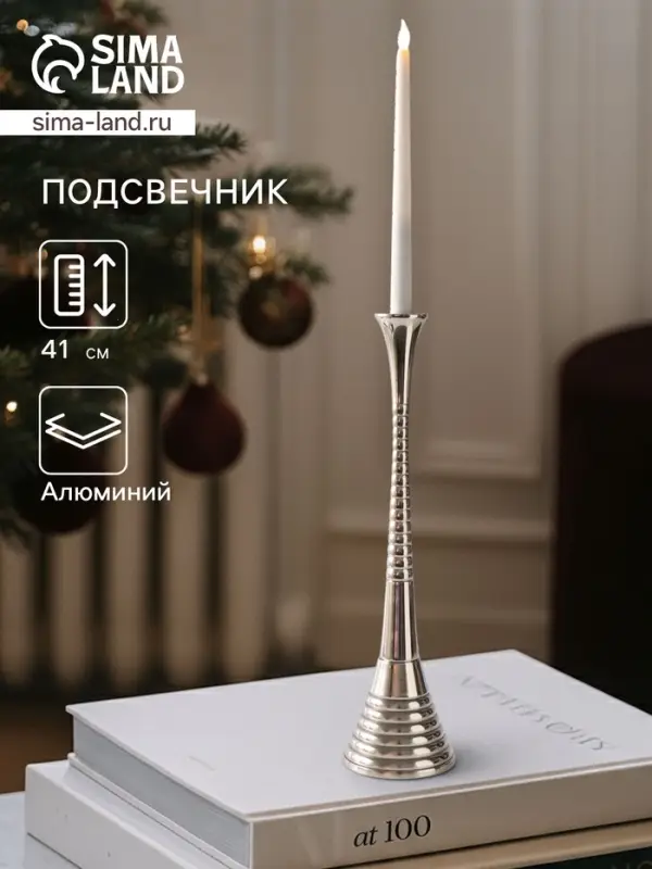 Подсвечник &laquo;Шампань&raquo;, 10&times;10&times;41 см, алюминий