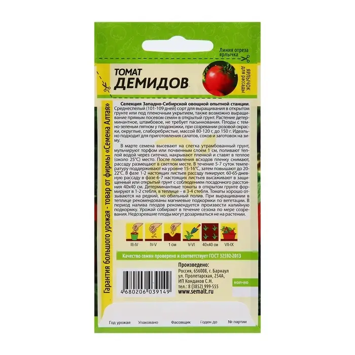 Семена Томат &laquo;Демидов&raquo;, Семена Алтая, детерминантный, низкорослый, 0.05 г