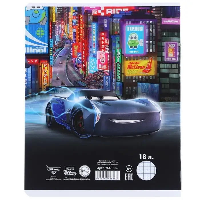 Тетрадь в клетку 18 листов, 5 видов МИКС, обложка мелованный картон, «Тачки» Тетрадь в клетку 18 листов, 5 видов МИКС, обложка мелованный картон, «Тачки»