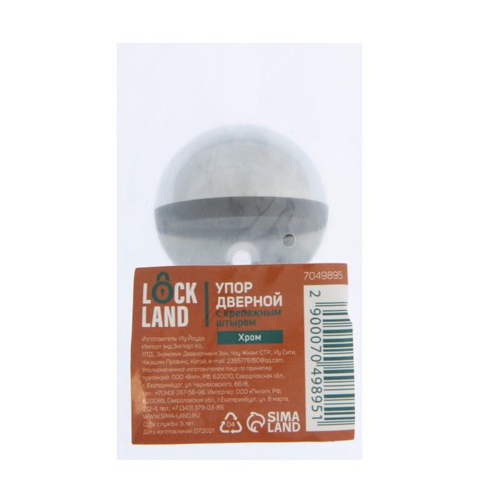 Упор дверной LOCKLAND, с крепежным штырем, d=40 мм, h=25 мм, цвет хром Упор дверной LOCKLAND, с крепежным штырем, d=40 мм, h=25 мм, цвет хром