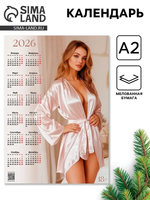 Календарь 2026 «Девушка», А2, 18+ Календарь 2026 «Девушка», А2, 18+