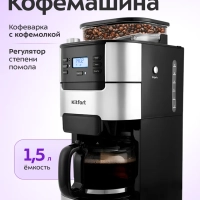 Автоматическая кофемашина для зернового кофе КТ-720 Автоматическая кофемашина для зернового кофе КТ-720