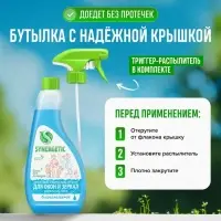 Средство для мытья окон и зеркал Synergetic &laquo;Океанский бриз&raquo;, 500 мл