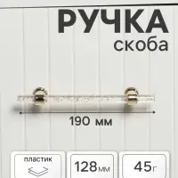 Ручка-скоба CAPPIO PK106, м/о 128 мм, d=12 мм, пластик, цвет прозрачно-золотой/золото
