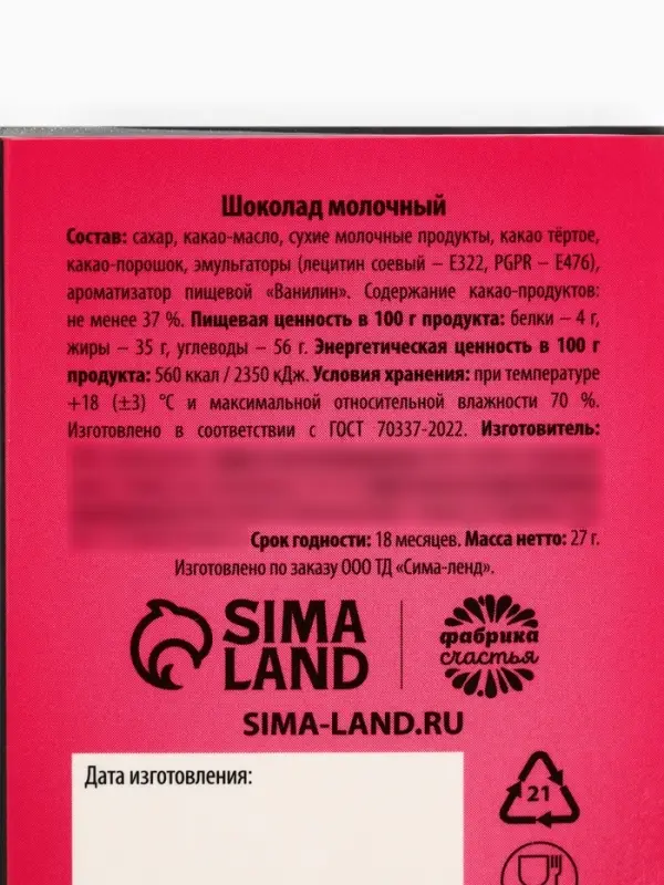 Шоколад молочный &laquo;Ля ты крыса&raquo;, 27 г