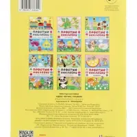 Книжка с наклейками "Едем, летим, плывём", 16 стр