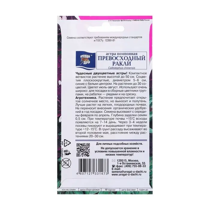 Семена цветов Астра помпонная  Семена цветов Астра помпонная "Превосходный Ракли", 0,2 г