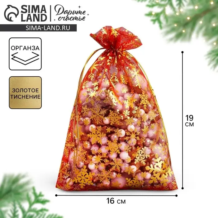 Мешочек подарочный органза «С Новым Годом!», 16 х 24 см +/- 1.5 см Мешочек подарочный органза «С Новым Годом!», 16 х 24 см +/- 1.5 см