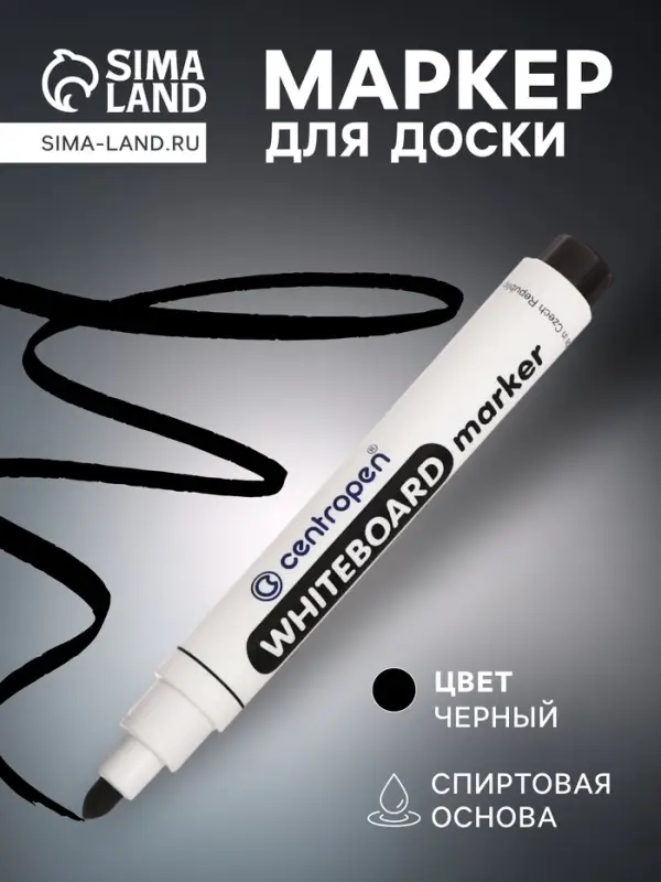 Маркер для доски Centropen 8559, узел 5.0 мм, ширина линии 2.5 мм/1-4.6 мм, спиртовой, чёрный