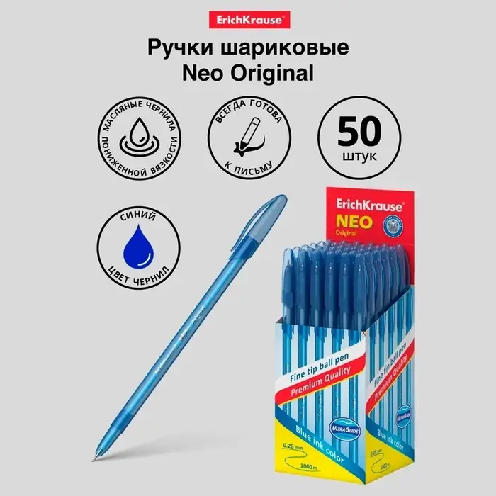 Ручка шариковая ErichKrause Neo Original, игольчатый узел 0.7 мм, чернила синие, супермягкое письмо, длина линии письма 2000 метров Ручка шариковая ErichKrause Neo Original, игольчатый узел 0.7 мм, чернила синие, супермягкое письмо, длина линии письма 2000 метров