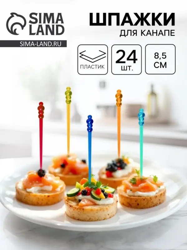 Шпажки для канапе &laquo;Шарики&raquo;, набор 24 шт.