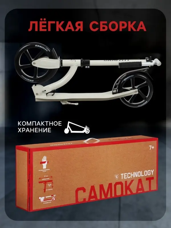 Самокат городской GRAFFITI Cruiser 230, складной, колёса PU 230/200 мм, ABEC 9 Carbon, белый