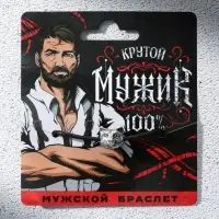 Браслет мужской «Крутой мужик», длина 24 см