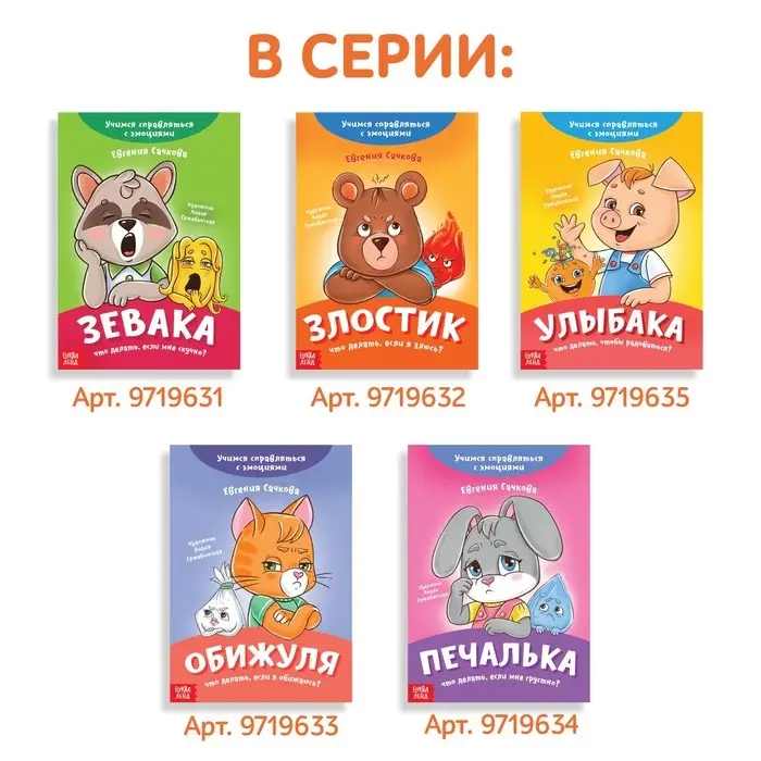 Книга про эмоции &laquo;Бояка&raquo;, 20 стр.